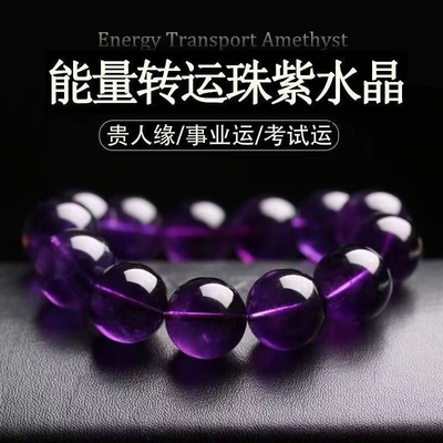 旺财运仿乌拉圭紫水晶手链招财转运女平替手串情侣饰品收藏三圈