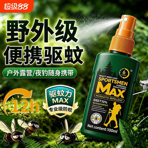 户外便携驱蚊液野外随身驱蚊水