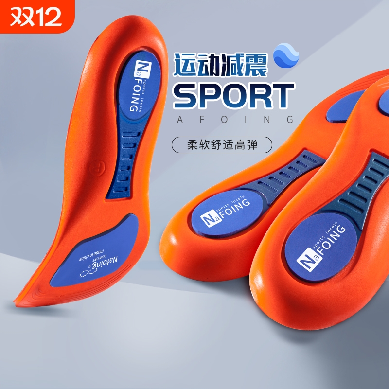 运动鞋垫减震足弓支撑