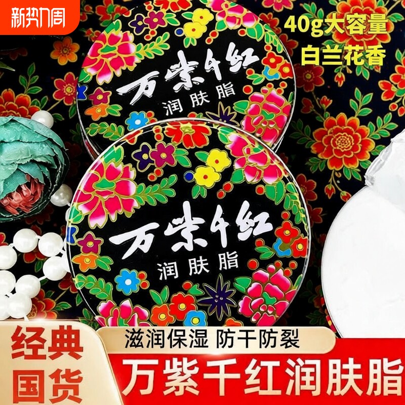 万紫千红护手霜润肤脂40g铁盒保湿滋润护肤香脂雪花膏老国货故事
