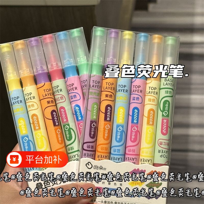 叠色双头荧光笔叠涂高颜值荧光标记笔学生用彩色划重点记号笔做笔记专用大容量标记手账手帐笔多色笔银光笔