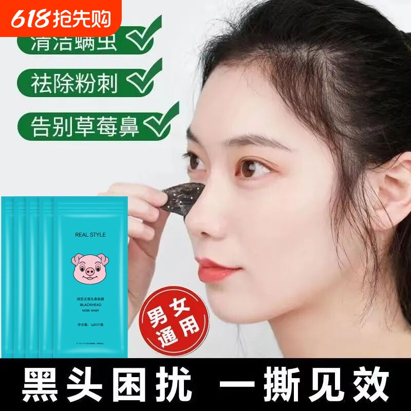 去黑头鼻贴草莓鼻白鼻贴清洁毛孔粉刺撕拉式猪鼻贴膜污垢鼻头神器