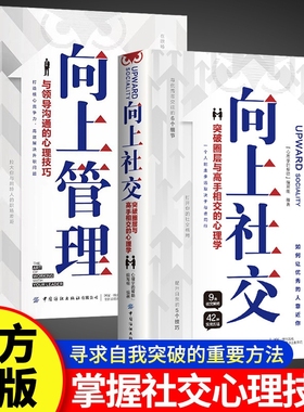 抖音同款向上管理正版书籍如何让的人你人际关系职场技巧寻求自我突破的重要方法破局谈话沟通规划别人情商高效不服领导提升就是