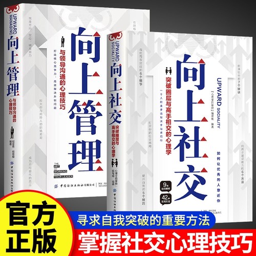 向上社交掌握社交心理学技巧