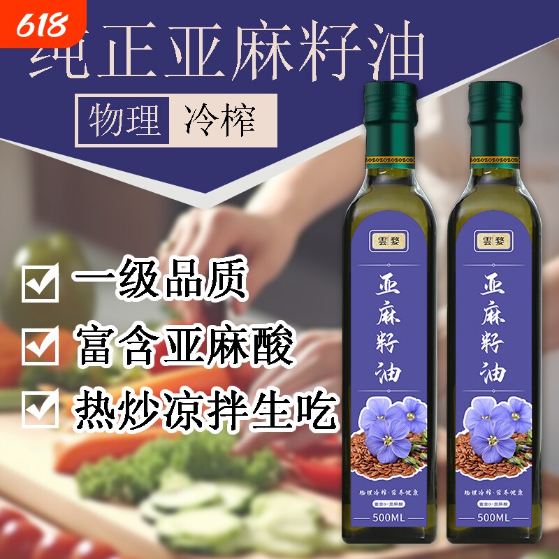 一级压榨纯亚麻籽油官方正品500ML小瓶儿童辅食食用油内蒙胡麻油