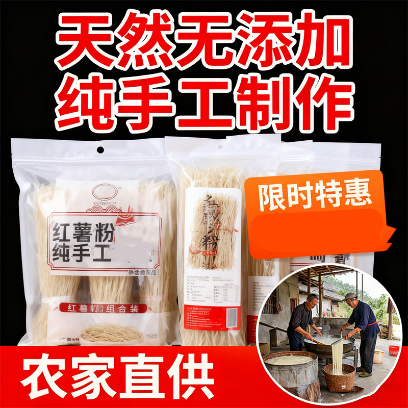 农家特产正宗手工100%纯红薯粉条红薯粉火锅粉条干货5斤细粉粉丝