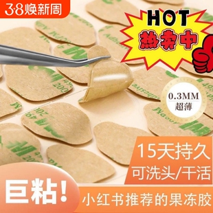 牛皮纸果冻胶巨粘穿戴甲美甲强力防水指甲双面胶黄胶超薄不伤甲