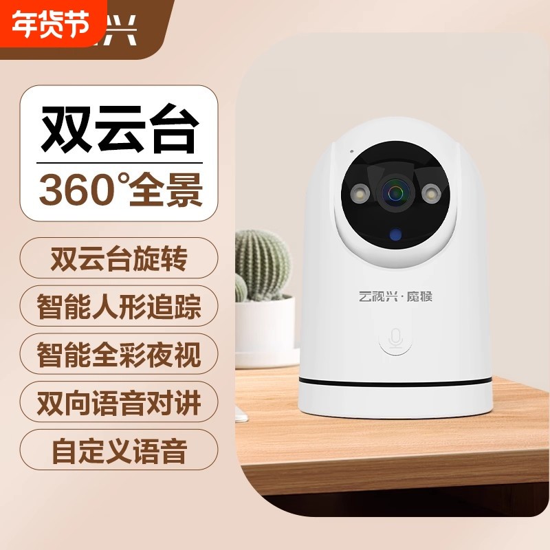 智能高清无线正品监控摄像头家庭360度全景语音对讲手机远程