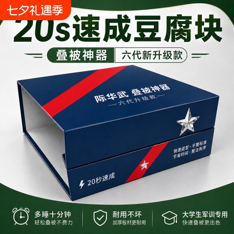 叠被子神器军训豆腐块标准学生宿舍标准模型内务板叠被子棉被定型