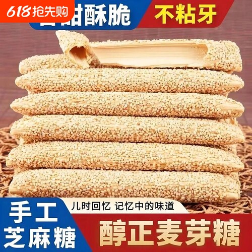 【河南特产】正宗老式芝麻糖麦芽糖手工空心香酥麻杆棍糖灶糖酥糖
