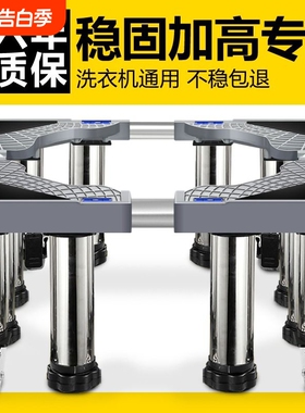 洗衣机增高底座可调节高度加高全自动通用滚筒波轮托架可移动防滑