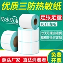 三防热敏标签打印纸60x40 100x100条码 打印机纸快递物流E邮宝不干胶空白吊牌价格贴纸