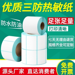 三防热敏标签打印纸60x40 100x100条码 打印机纸快递物流E邮宝不干胶空白吊牌价格贴纸