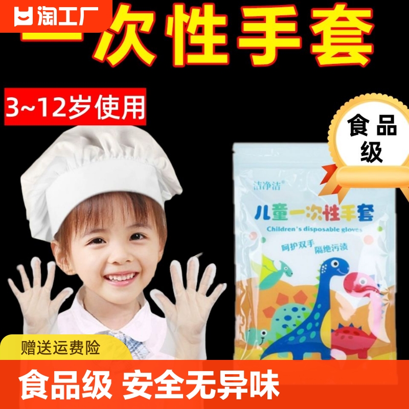 儿童一次性手套食品级专用pe丁腈学生小孩宝宝辅食用pvc防水卫生