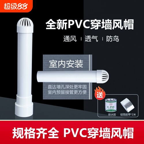 穿墙风管一体式外墙出风口