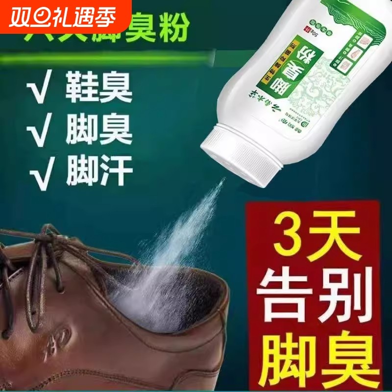 云南本草脚臭粉喷雾汗脚神器止汗去脚汗臭脚粉除臭治脚出汗除脚臭