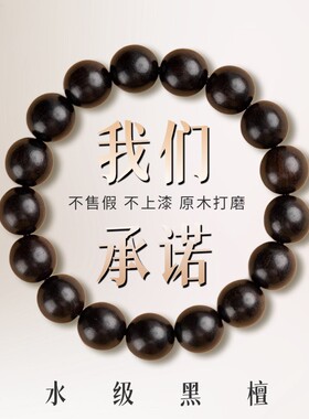 天然黑檀手串108颗男士黑檀木手链佛珠串文玩念珠紫光紫檀 木女款