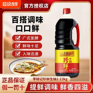 李锦记珍鲜生抽2.22kg大桶鲜味生抽非转黄豆酿造酱油烧菜腌制