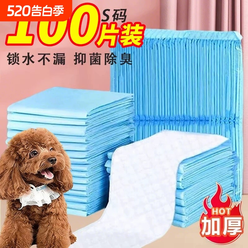 宠物尿垫狗狗隔尿垫加厚除臭吸水护理垫尿片一次性引导上厕所定点