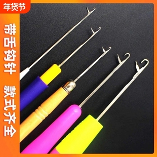 舌头勾针工具修补毛衣钩针全套家用织补一套小号羊毛衫神器编织