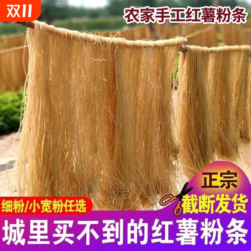 河南红薯粉条手工细粉5斤宗芋酸辣粉丝红苕宽粉地瓜薯粉丝袋装