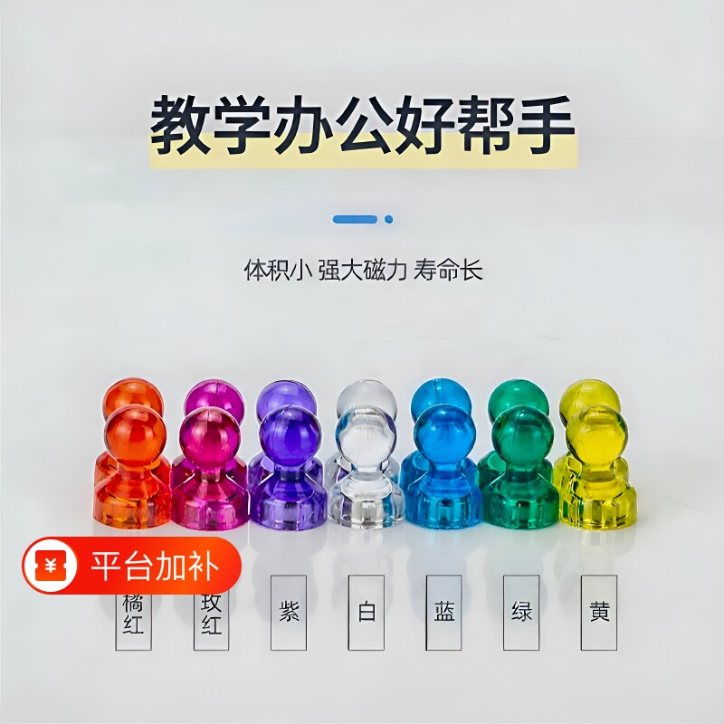 强磁磁铁强力黑板磁钉图钉教具白板小透明冰箱吸铁石磁力磁性吸力