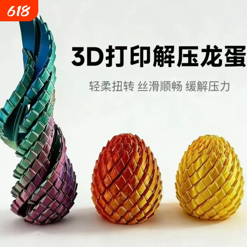 3D打印玩具解压龙蛋旋转变形球球创意儿童成人手指神器夜光益智