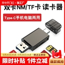 适用华为nm多功能typec3.1usb3.0转nmtf读卡器高速传输读取