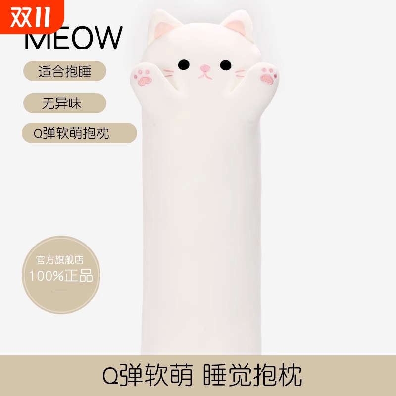 猫咪抱枕女生睡觉玩偶长条毛绒玩具抱睡床上大夹腿长娃娃公仔女孩
