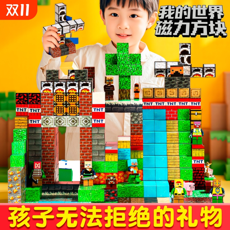 ▶我的世界磁力方块积木儿童礼物