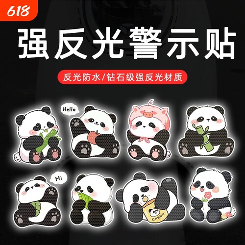 电动车贴纸熊猫个性反光装饰车贴