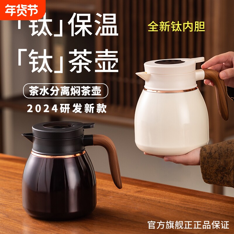 唐斯纯钛保温壶家用热水瓶迷你焖茶壶闷泡茶暖水壶大容量温度真空