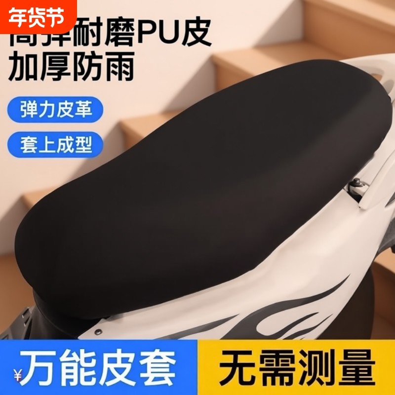 电动车摩托车坐垫套防水防雨加厚皮革电瓶车坐套通用座垫套子座位