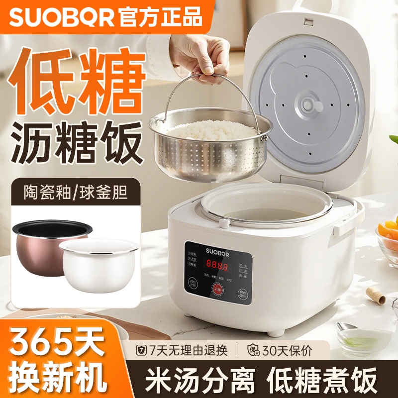 苏泊电饭煲1到2人小型迷你2到3人家用3到4人米汤分离低糖电饭锅
