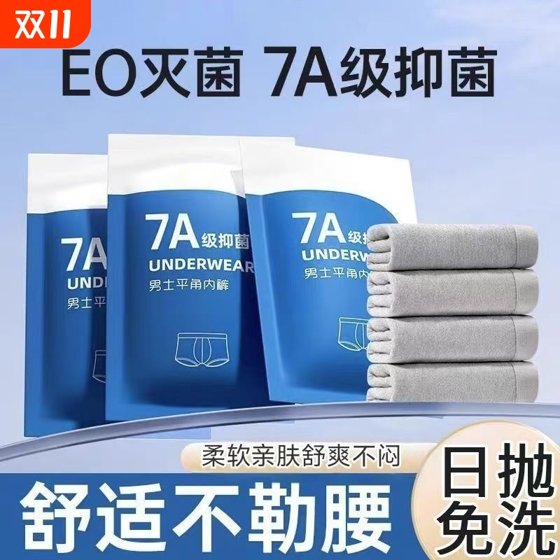 爆卖！一次性内裤男款灭菌旅行