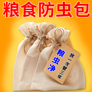 家用稻谷小麦玉米存粮储粮防虫包米缸超市通用防霉草本驱虫包