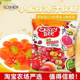 乌克兰风味糖果如胜小蜜蜂爆浆果汁夹心水果软糖Q糖结婚喜糖500克