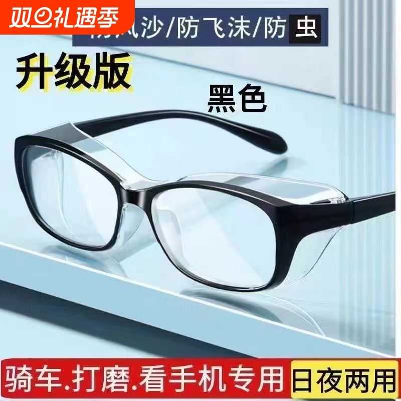 防雾护目镜男女防风沙防花粉骑行防蓝光防护眼镜骑车眼镜框打磨