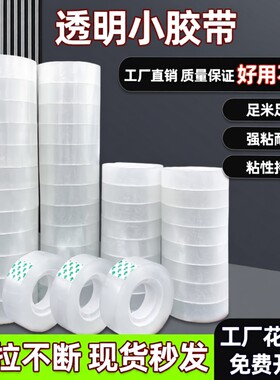 金陵赋透明文具小胶带切割学生用