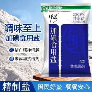 加碘食盐未添加抗结剂精制食用盐家用炒菜调味腌制千米深井矿盐