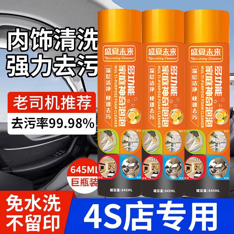 汽车顶棚内饰泡沫清洗剂强力去油污多功能免水洗车内清洁神器通用