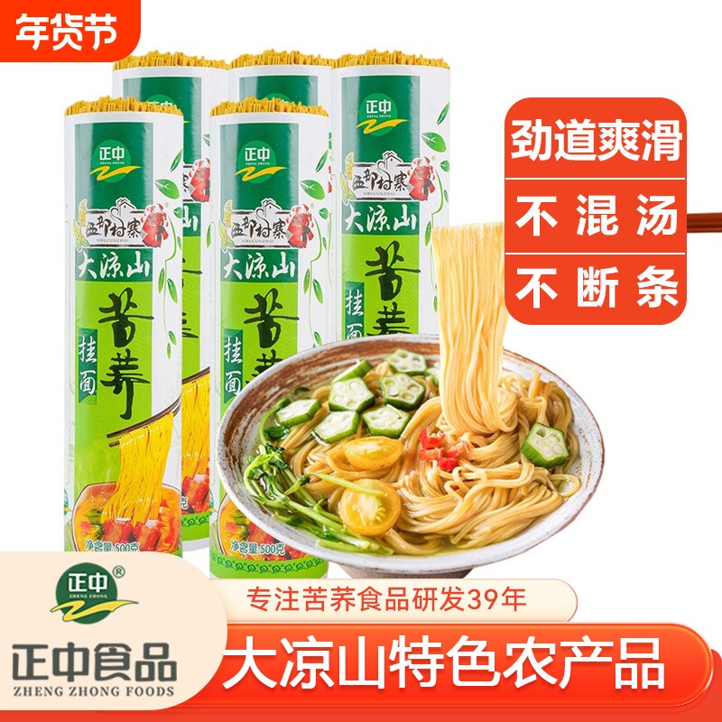 正中大凉山苦荞麦挂面面条粗粮杂粮面拌面凉面细面条即食粗粮面