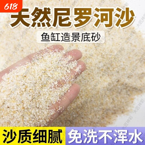 古法养鱼鱼缸造景底部砂石天然尼罗河沙草沙火山石颗粒生态免洗