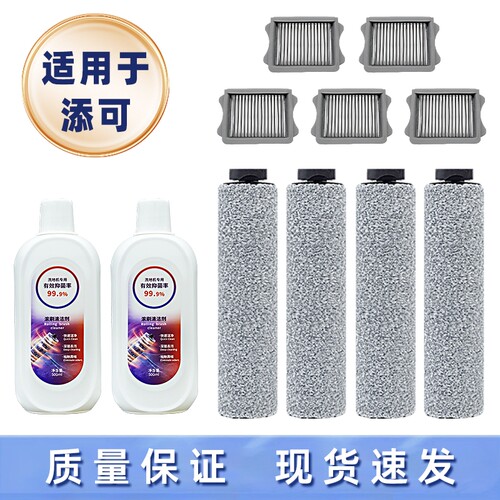 适用于添可洗地机配件滚刷洗拖地一体机扫地机二代2.0芙万3.0一代