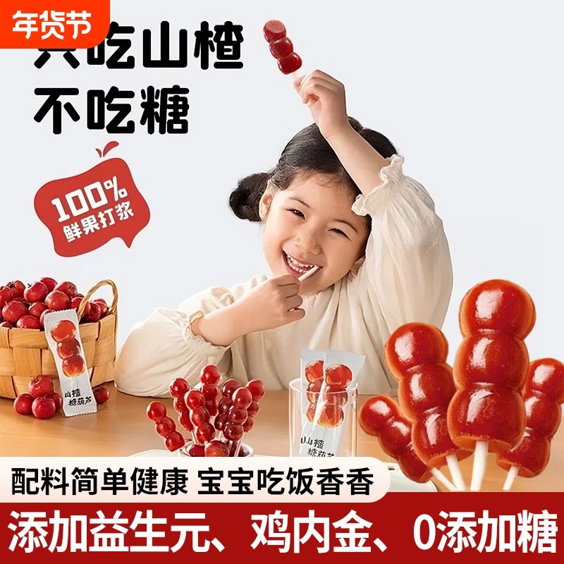 益生元山楂鸡内金糖葫芦山楂棒棒糖果条果肉蜜饯食品解馋儿童零食,零食/坚果/特产,山楂类制品,淘宝优惠券,粉丝福利购,淘宝优惠卷
