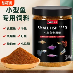 小型鱼饲料小颗粒观赏鱼粮斑马鱼孔雀鱼灯科鱼鱼食斗鱼红绿灯增色