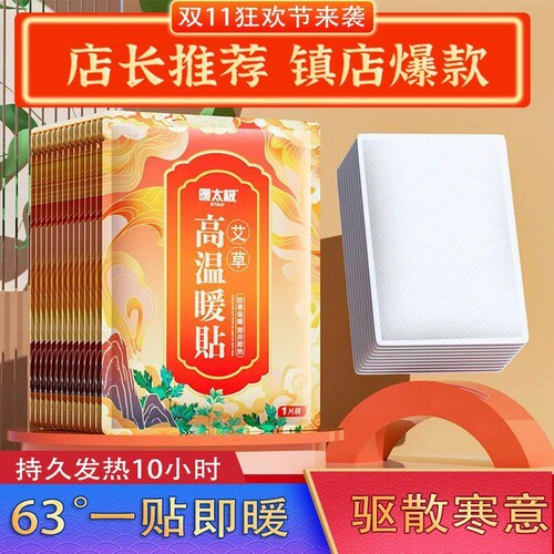 暖太极暖宝宝自发热暖宫足颈腰腹膝保暖冬季户外艾草热敷防寒草本