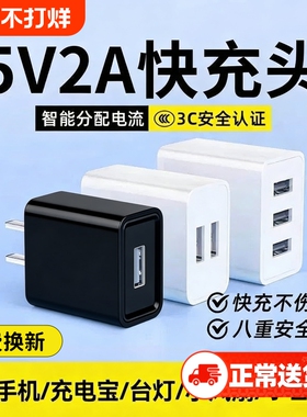 通用充电头安卓5v2a充电器头5v1a手机快充usb插头充电器typec声卡漫适用华为苹果小米oppo慢充万能风扇充电宝