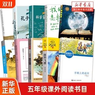 书目 妈妈是精灵朝花夕拾假如给我三天光明小学生上册阅读书籍童话故事小说正版 五年级课外阅读书窗边 小豆豆草房子城南旧事我