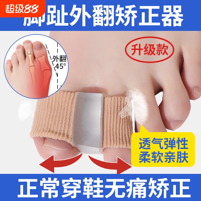 德国拇指外翻矫正器大脚趾头脚骨纠正神器硅胶分趾器男女穿鞋突出